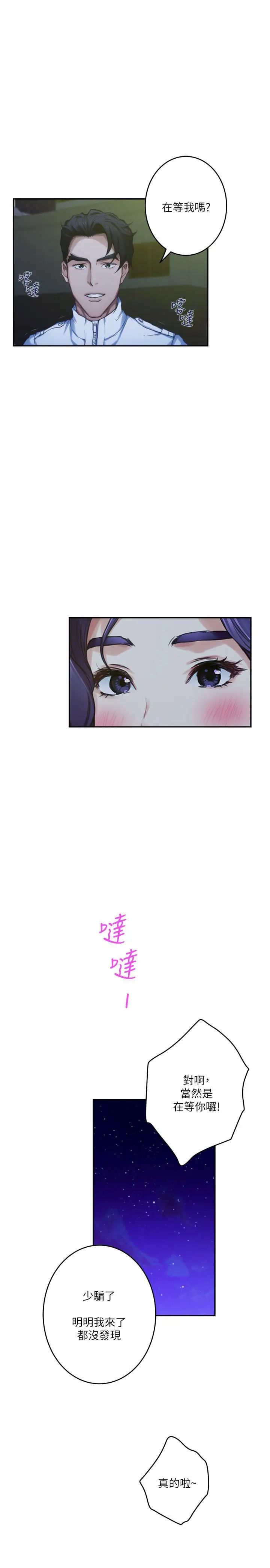 S-Mate第66话-闺蜜的男人最美味