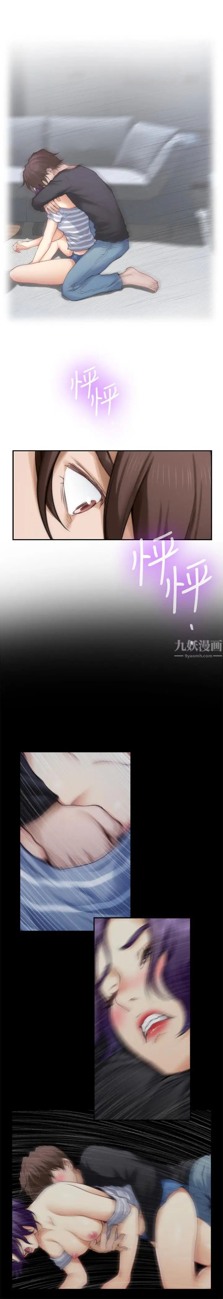 S-Mate第67话-身体有反应就是爱