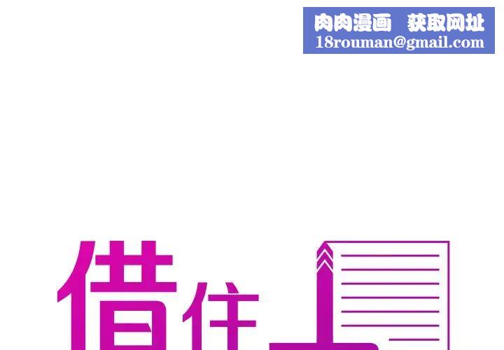 借住教授家第13话