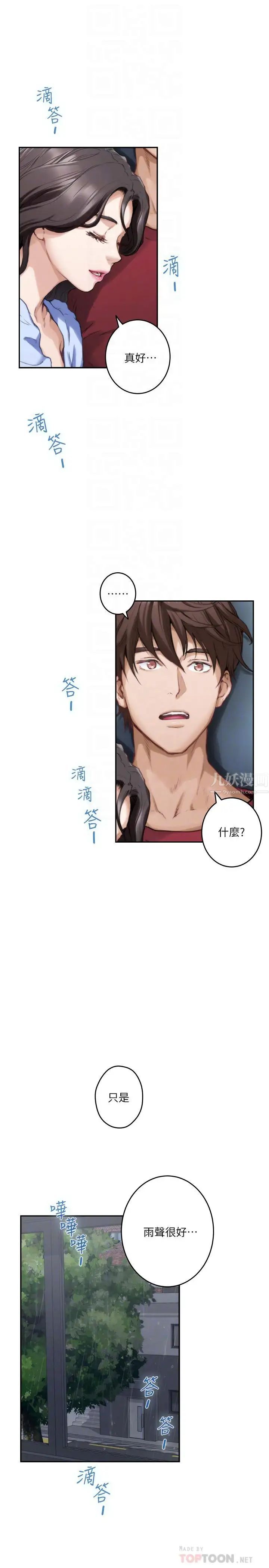 S-Mate第67话-身体有反应就是爱