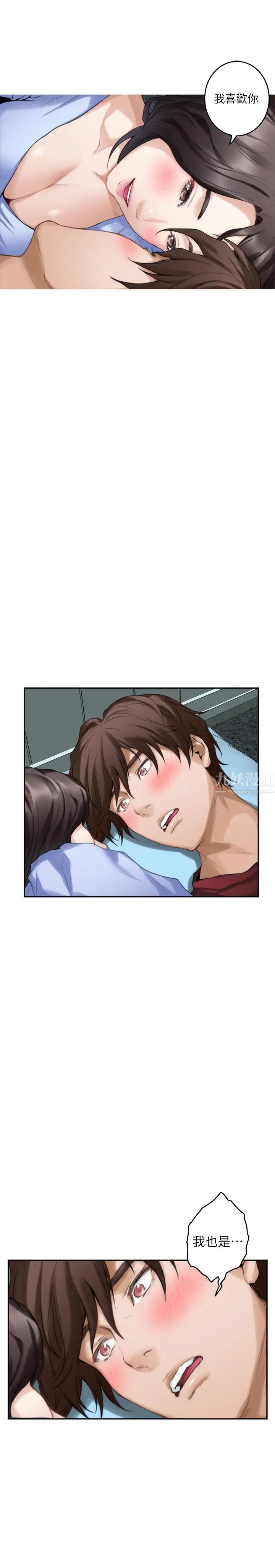 S-Mate第67話-身體有反應就是愛