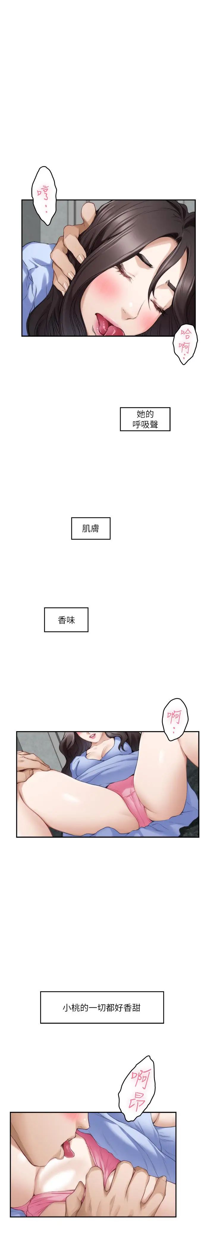 S-Mate第67话-身体有反应就是爱