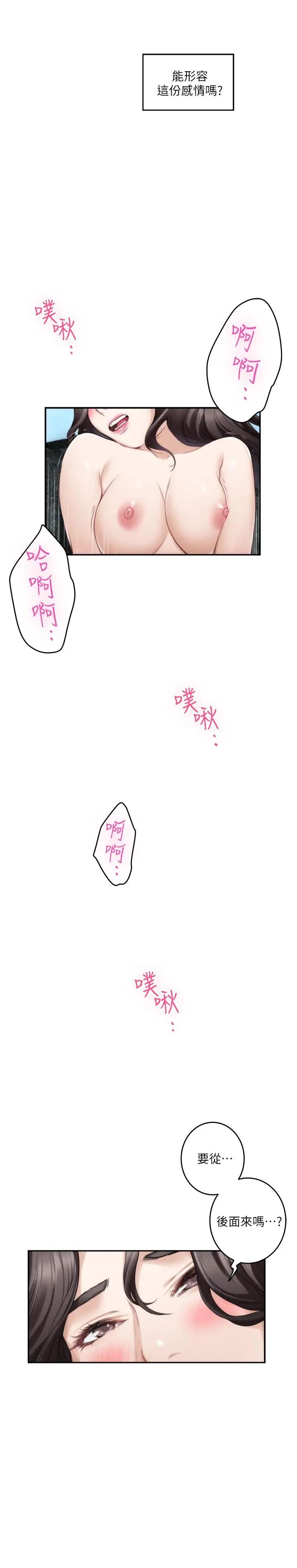 S-Mate第67话-身体有反应就是爱