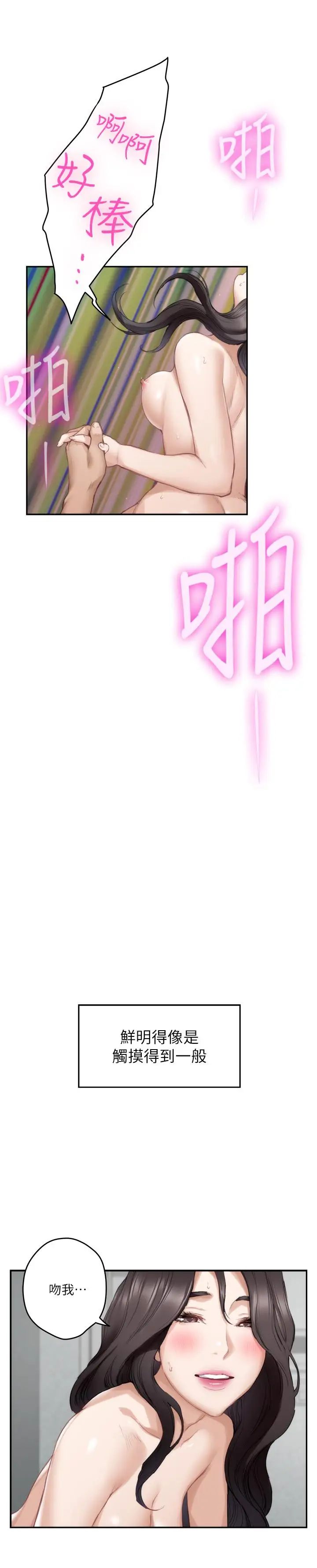 S-Mate第67话-身体有反应就是爱