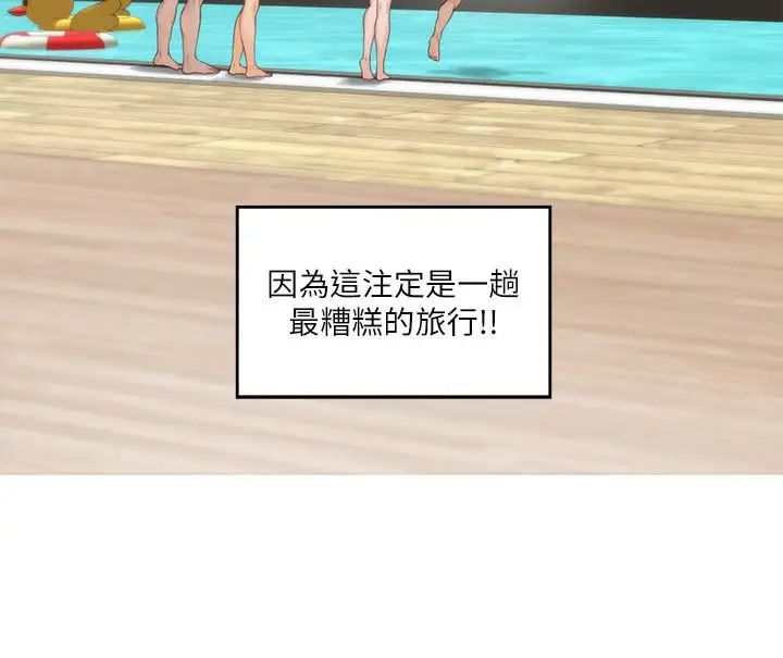 S-Mate第68话-最糟的旅行成为最棒的旅行