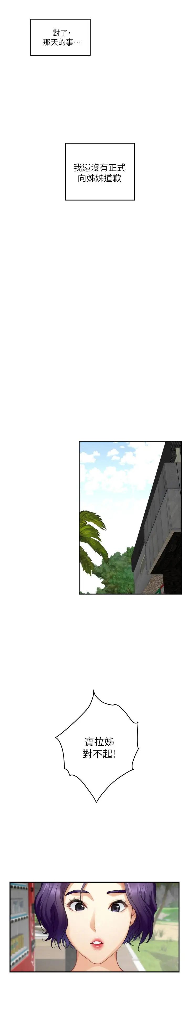 S-Mate第68话-最糟的旅行成为最棒的旅行