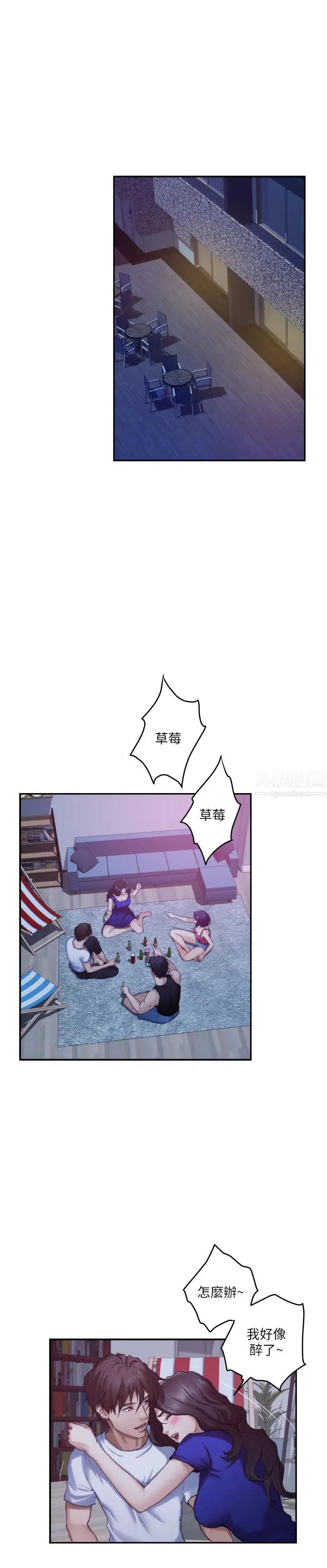 S-Mate第68话-最糟的旅行成为最棒的旅行