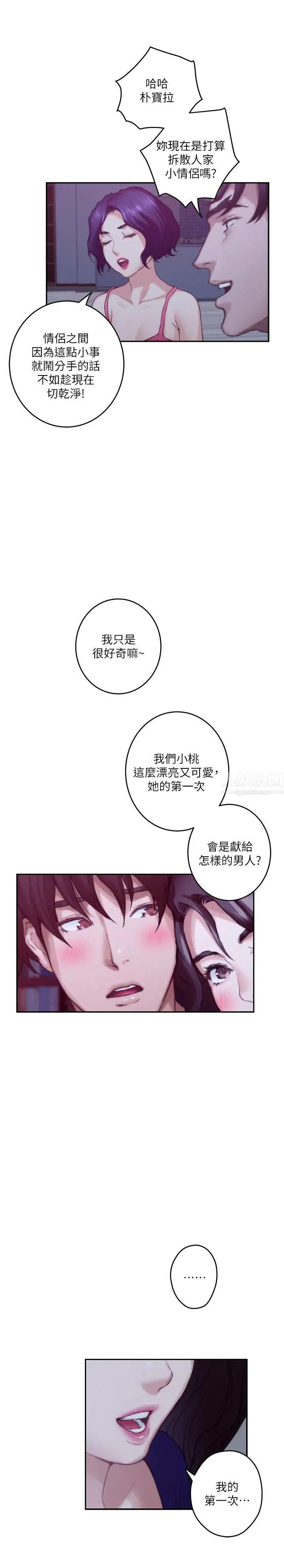 S-Mate第68话-最糟的旅行成为最棒的旅行