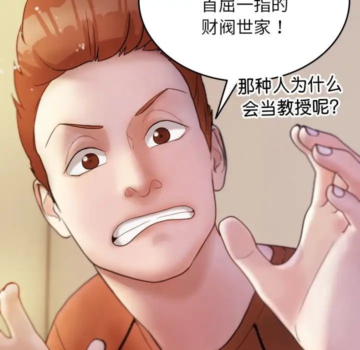 借住教授家第13话