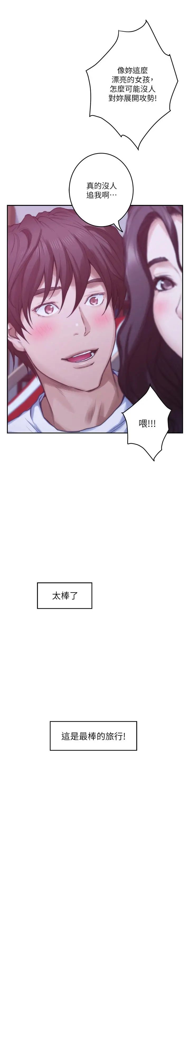 S-Mate第68话-最糟的旅行成为最棒的旅行