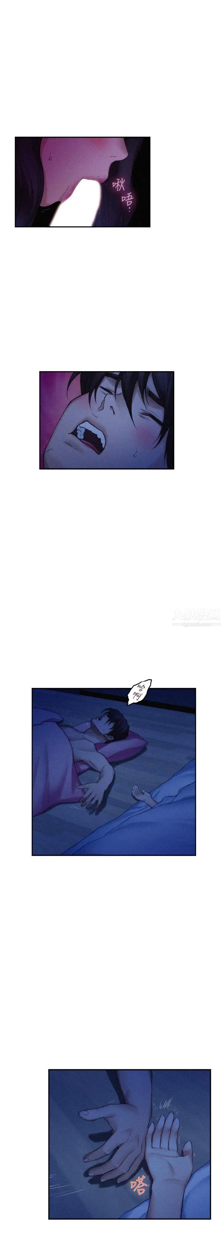 S-Mate第69話-在各自的被窩裡相望