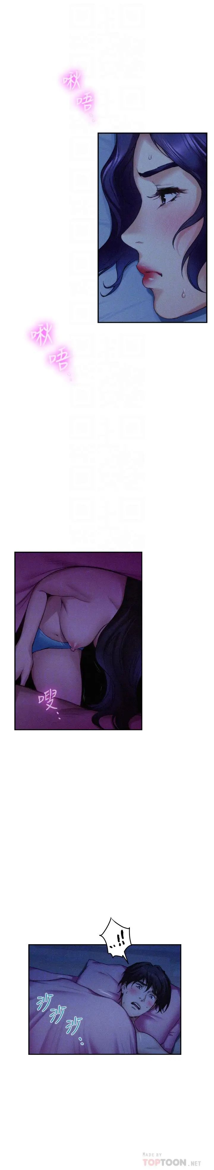 S-Mate第69话-在各自的被窝里相望