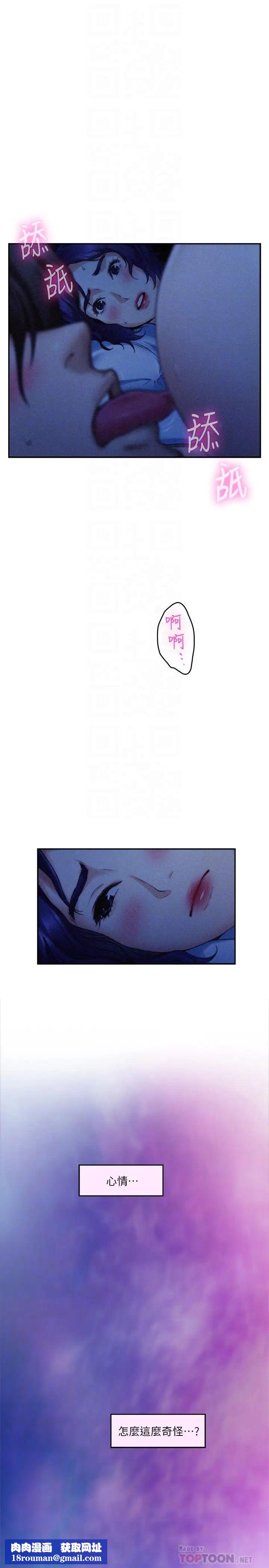 S-Mate第69话-在各自的被窝里相望