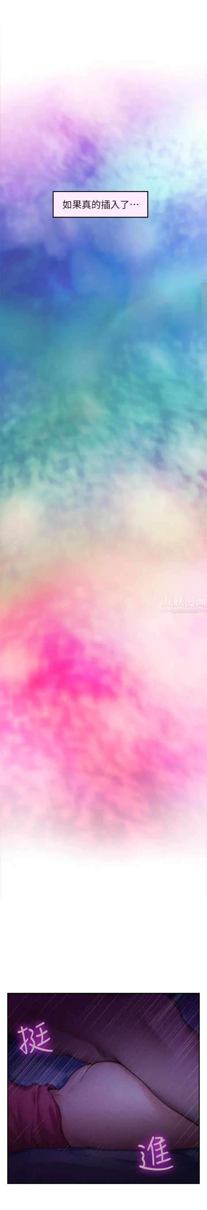 S-Mate第69话-在各自的被窝里相望