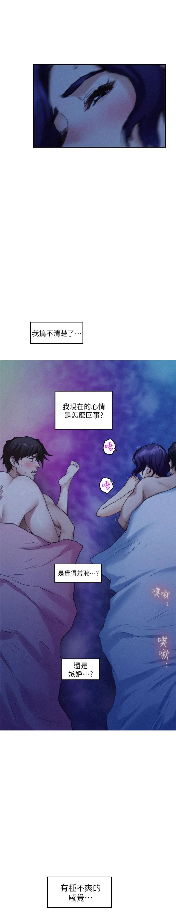 S-Mate第70话-我是跟谁做爱