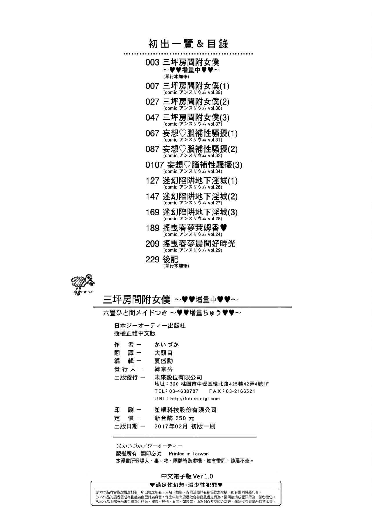 [かいづか]六畳ひと间メイドつき～♥♥増量ちゅう♥♥～[未来数位中文版][かいづか]六畳ひと间メイドつき～♥♥増量ちゅう♥♥～[未来数位中文版]