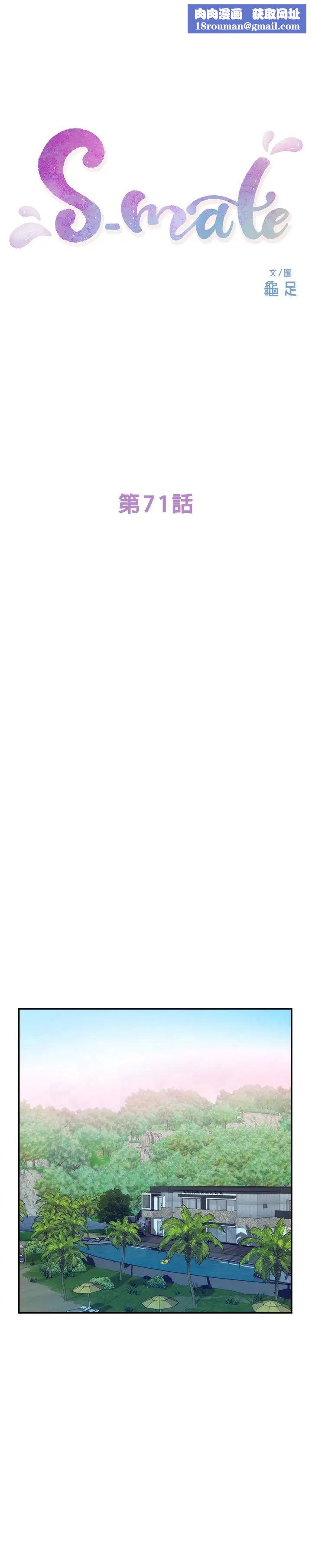 S-Mate第71话-想让你露出更色的表情