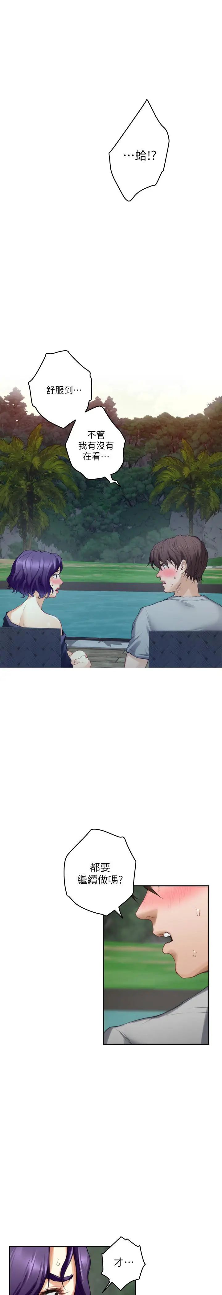 S-Mate第71话-想让你露出更色的表情