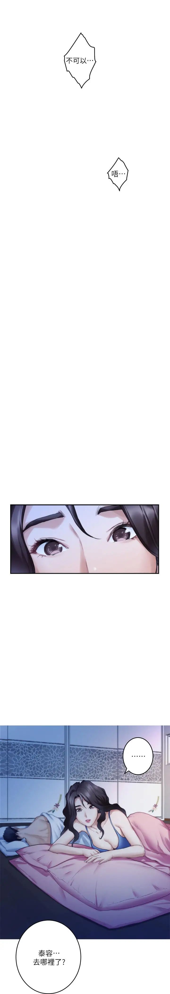 S-Mate第71话-想让你露出更色的表情