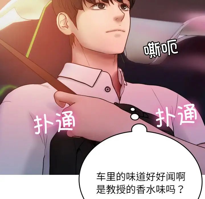 借住教授家第14话