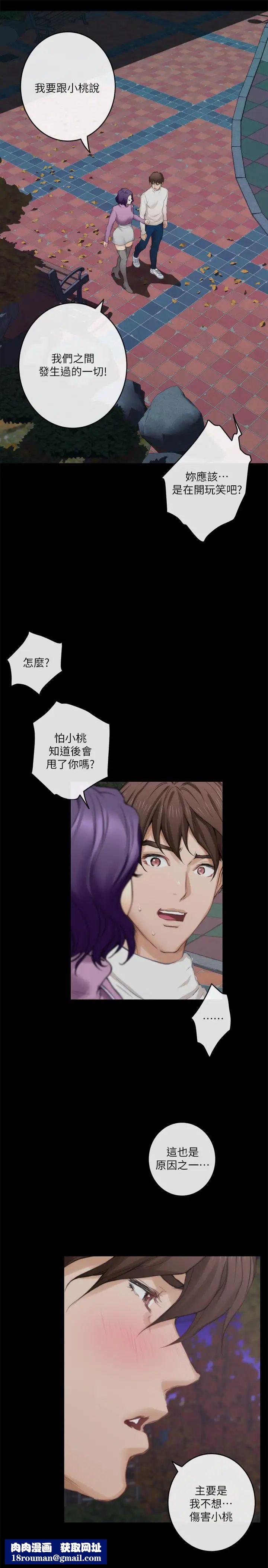 S-Mate第72話-寶拉的身心變得熾熱