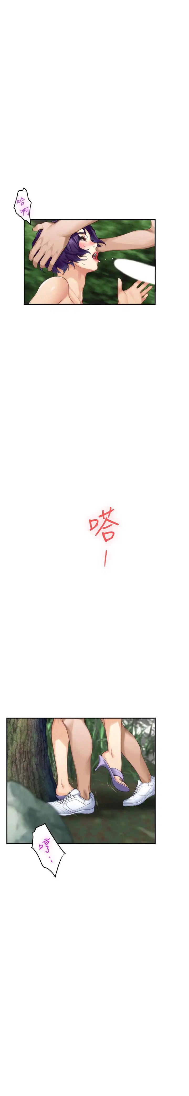 S-Mate第72話-寶拉的身心變得熾熱