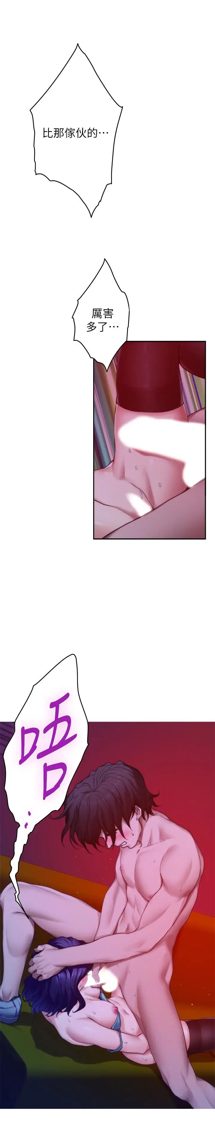 S-Mate第73話-寶拉姐心中的第一名