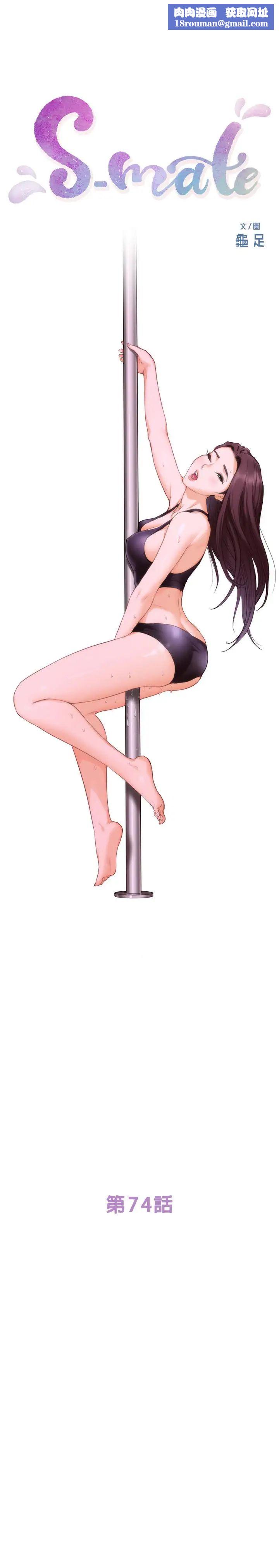 S-Mate第74話-好聚不好散