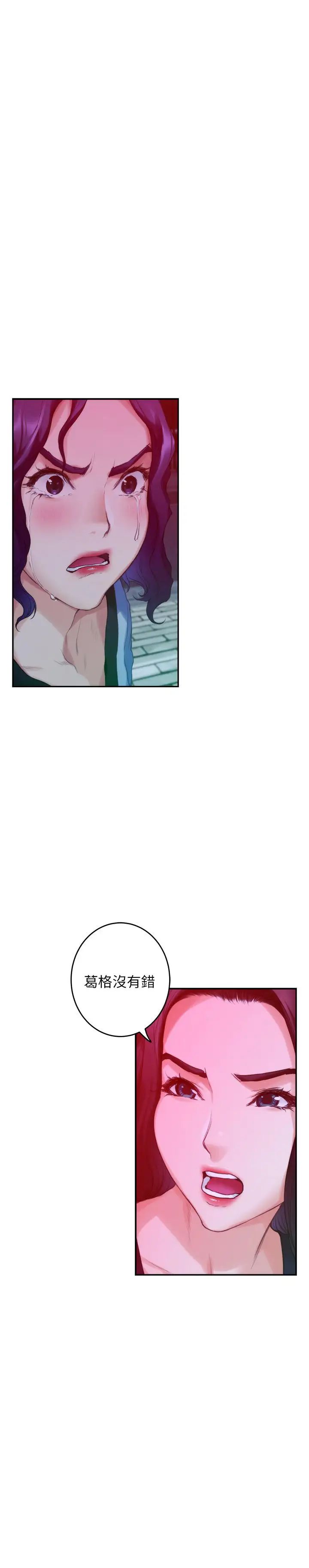 S-Mate第74話-好聚不好散