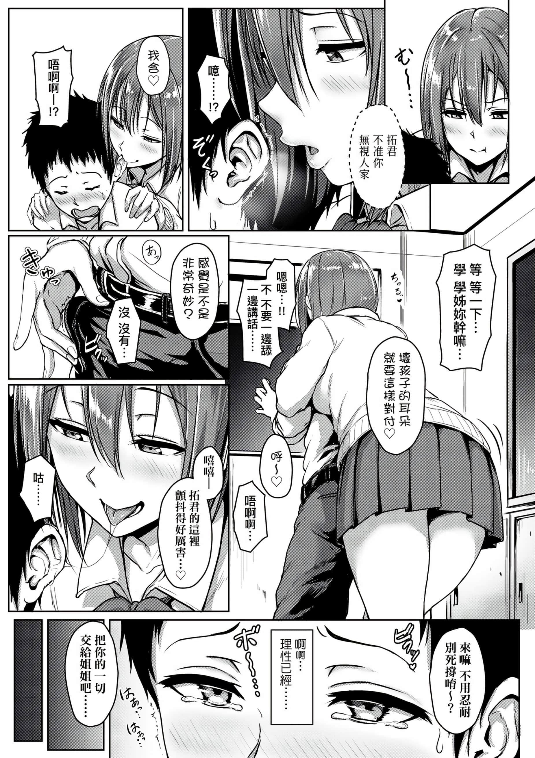 [葵井ちづる]イジワルコネクト[未來數位中文版][葵井ちづる]イジワルコネクト[未來數位中文版]