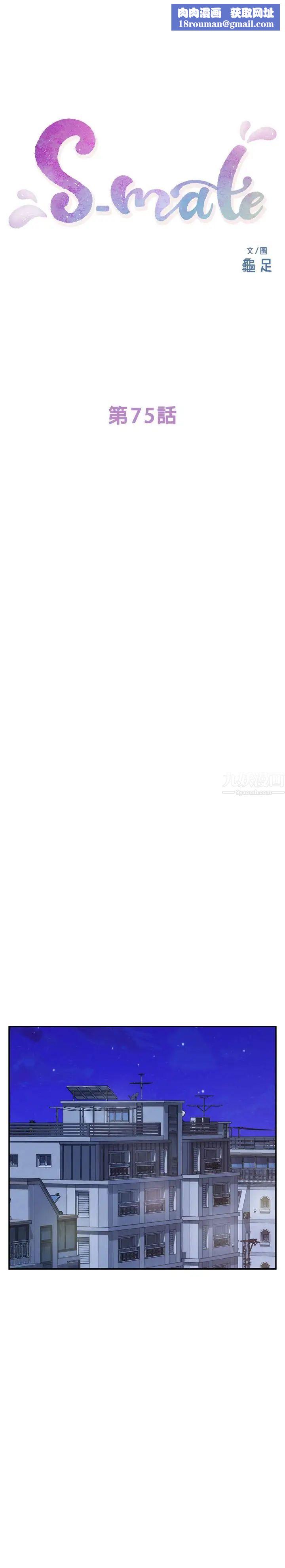 S-Mate第75话-把脸埋在屁股就想打炮