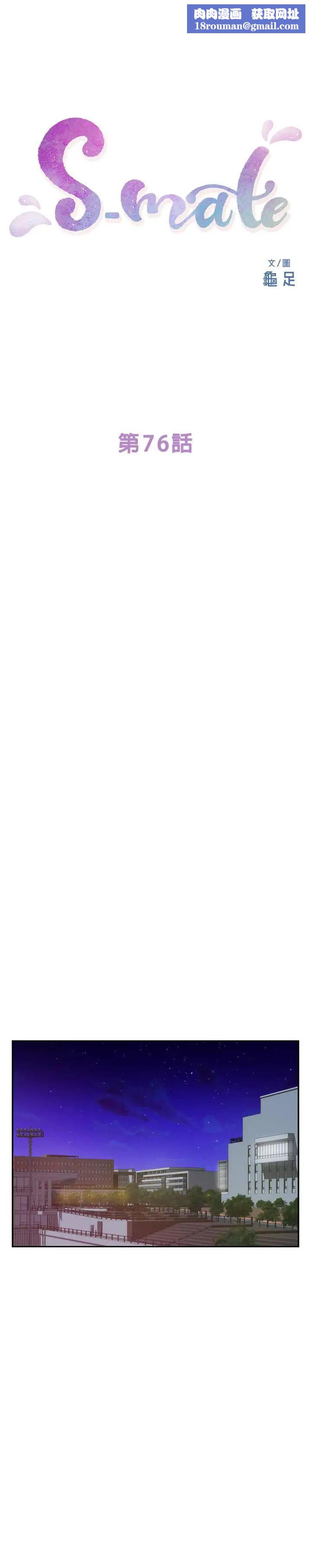 S-Mate第76话-只要是为了守护小桃