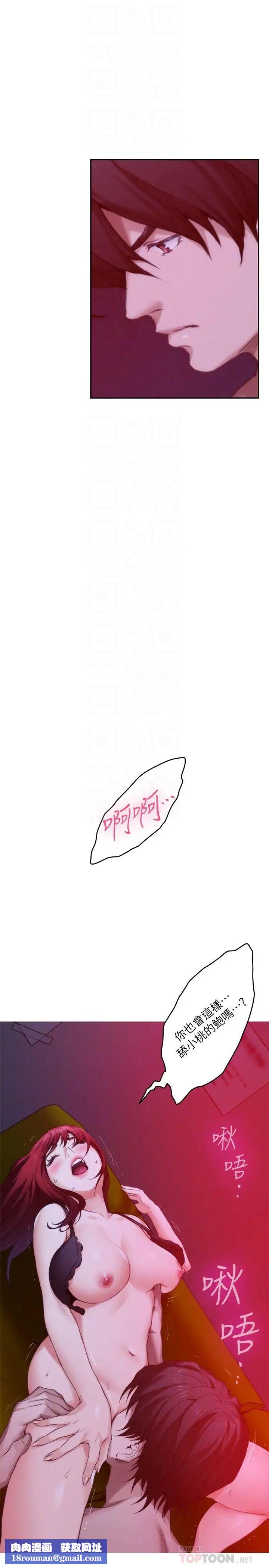 S-Mate第76话-只要是为了守护小桃