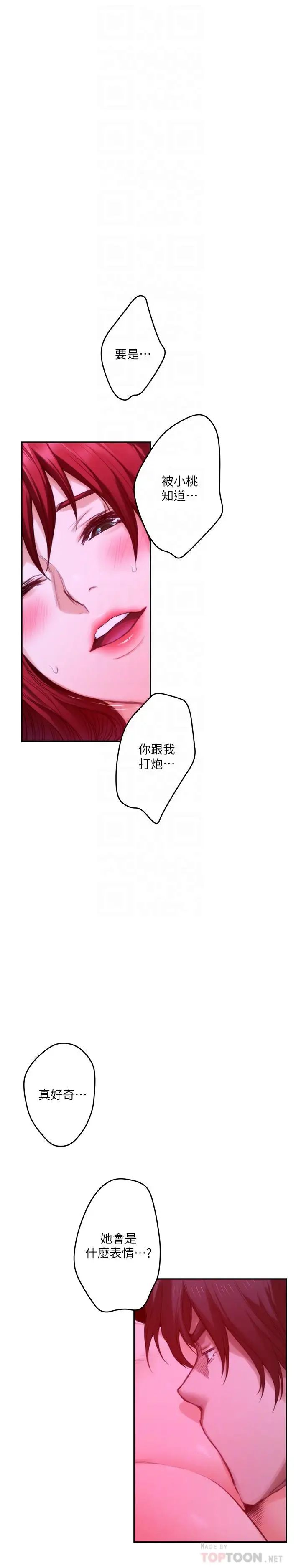 S-Mate第76话-只要是为了守护小桃