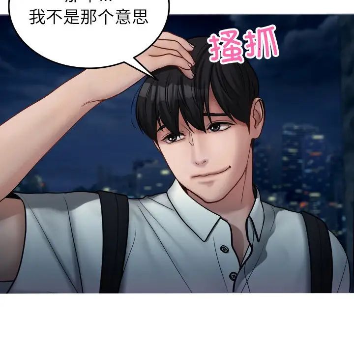 借住教授家第16话