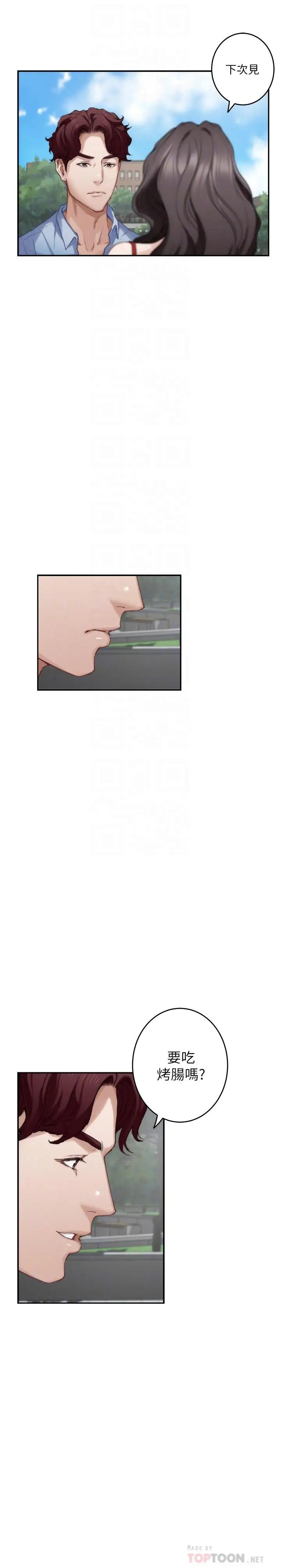 S-Mate第77話-她最喜歡吃的東西