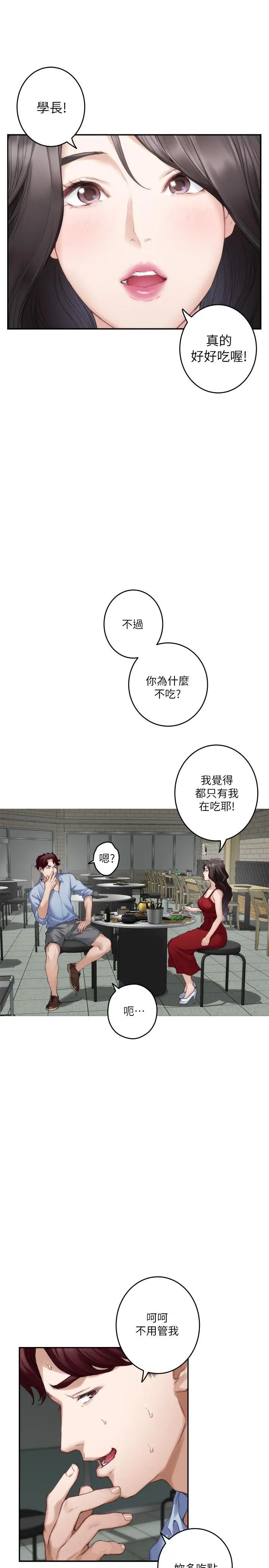 S-Mate第77话-她最喜欢吃的东西