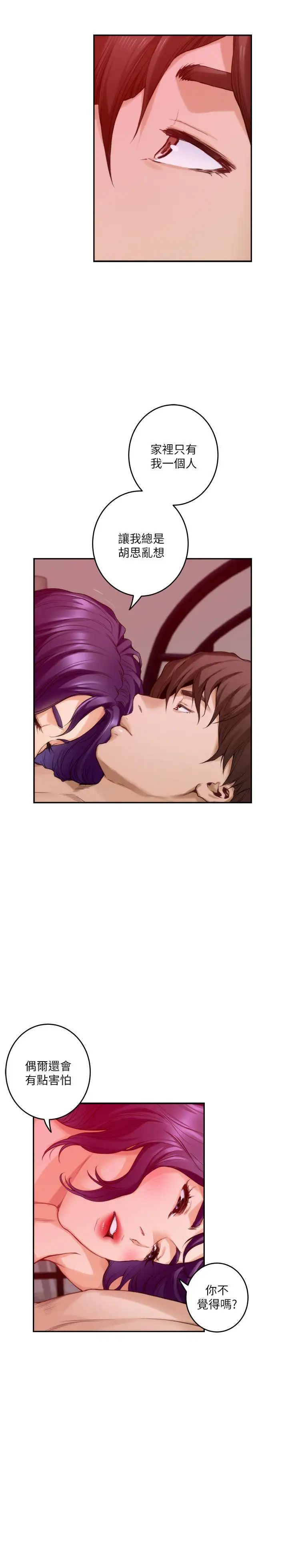 S-Mate第78話-做出選擇