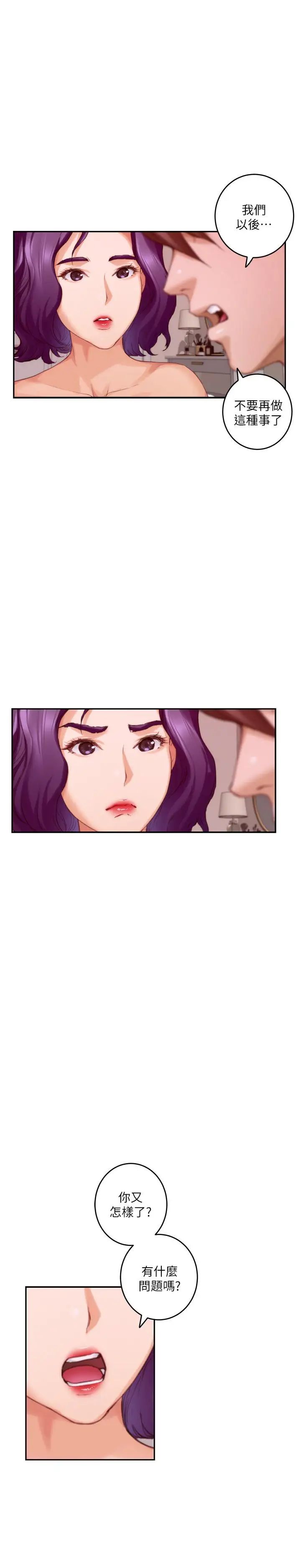 S-Mate第78话-做出选择