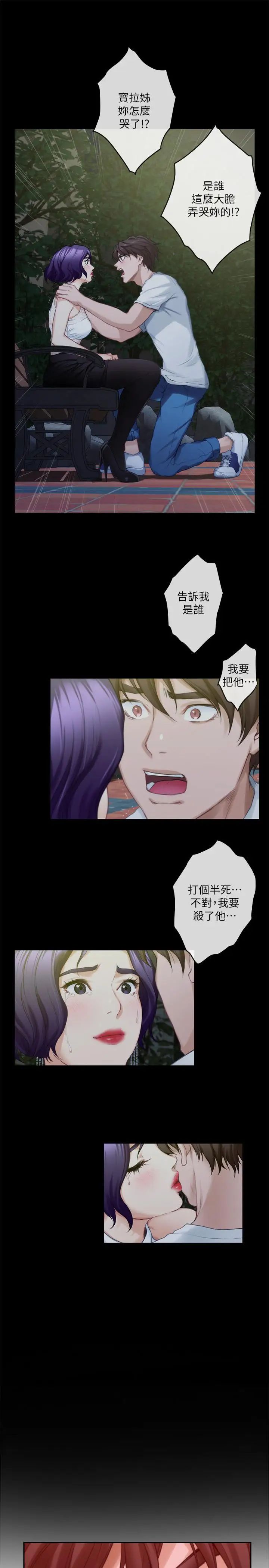 S-Mate第78话-做出选择