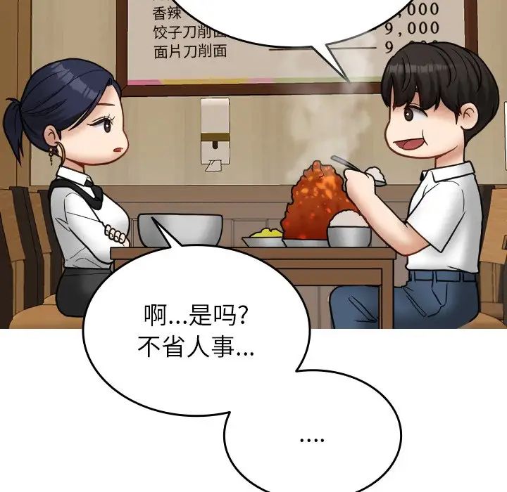 借住教授家第16话