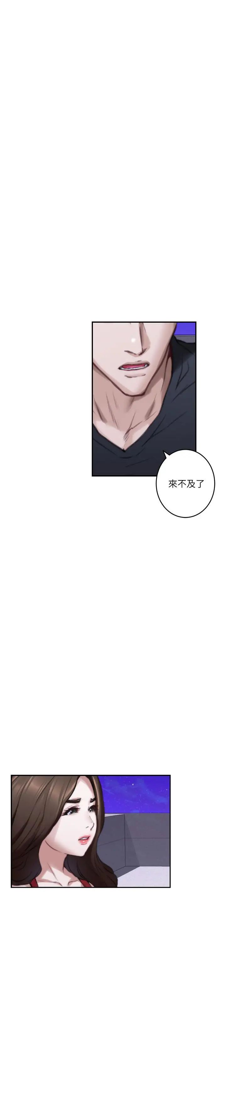 S-Mate第80話-一次戰兩女