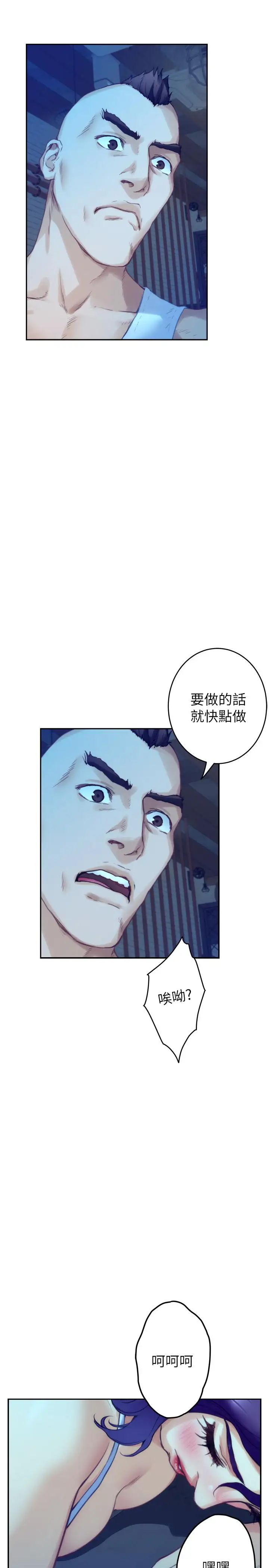 S-Mate第80話-一次戰兩女