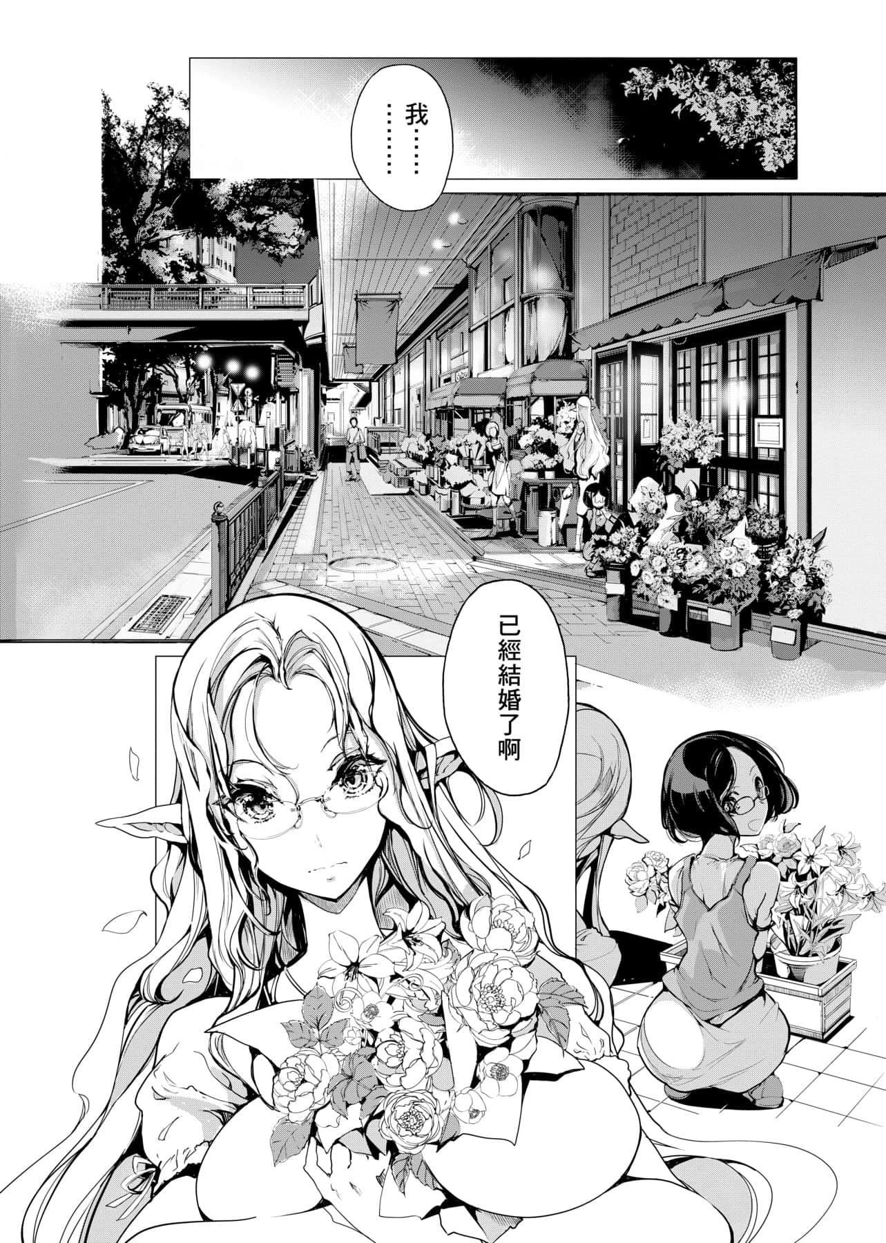 [袁藤冲人]エルフの嫁入り精灵新嫁娘[黑条修正][单行本][未来数位中文][袁藤冲人]エルフの嫁入り精灵新嫁娘[黑条修正][单行本][未来数位中文]