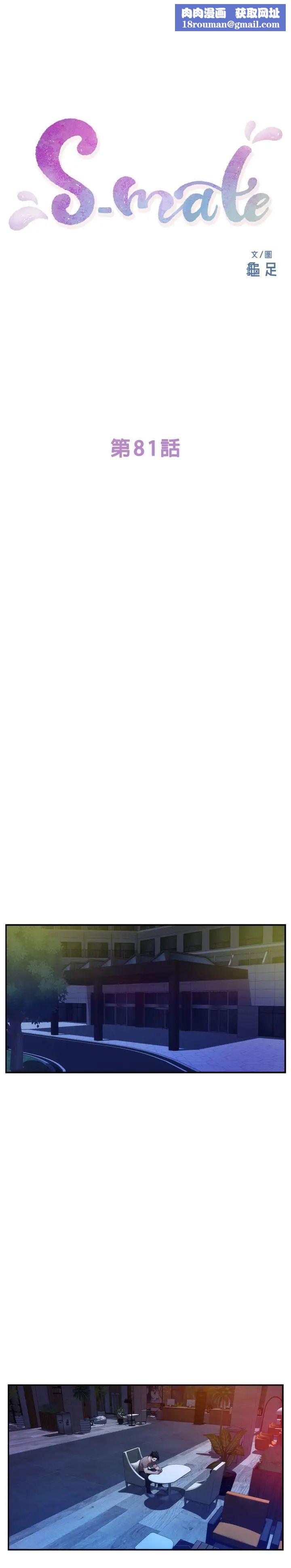 S-Mate第81話-很會夾的寶拉