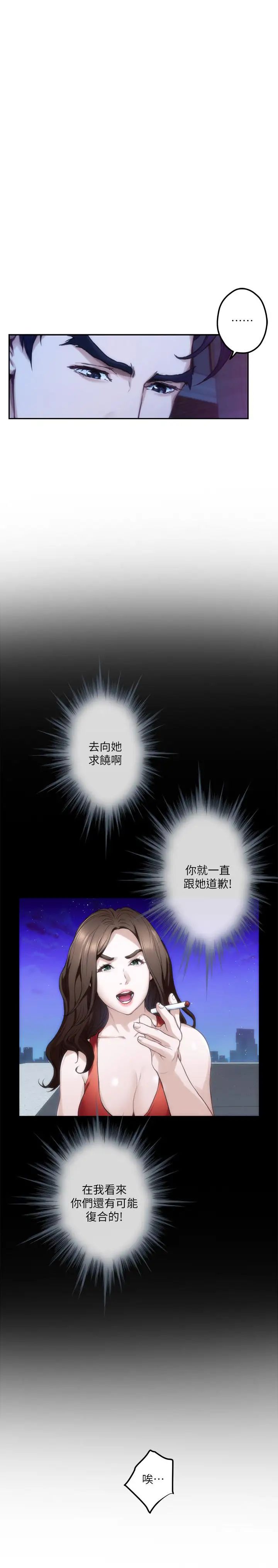 S-Mate第81話-很會夾的寶拉