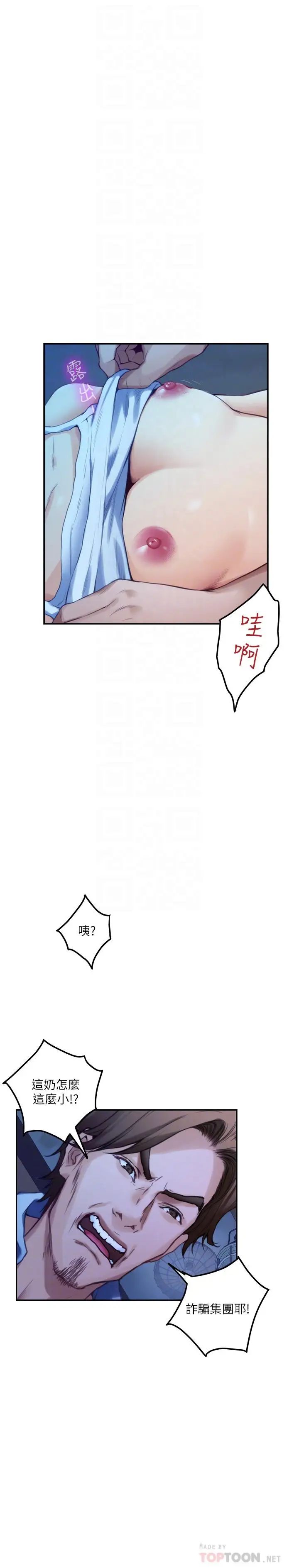 S-Mate第81话-很会夹的宝拉