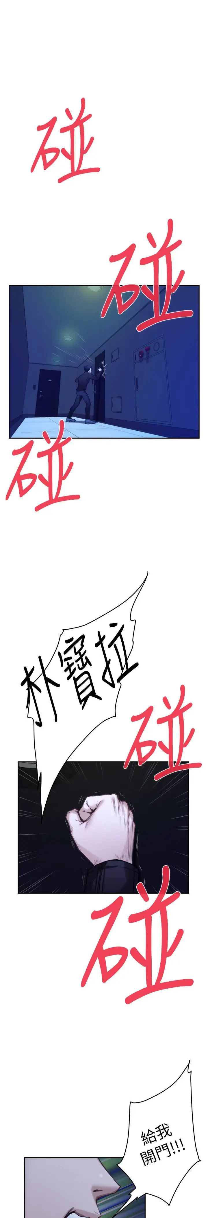 S-Mate第82话-危机时及时赶到的男人