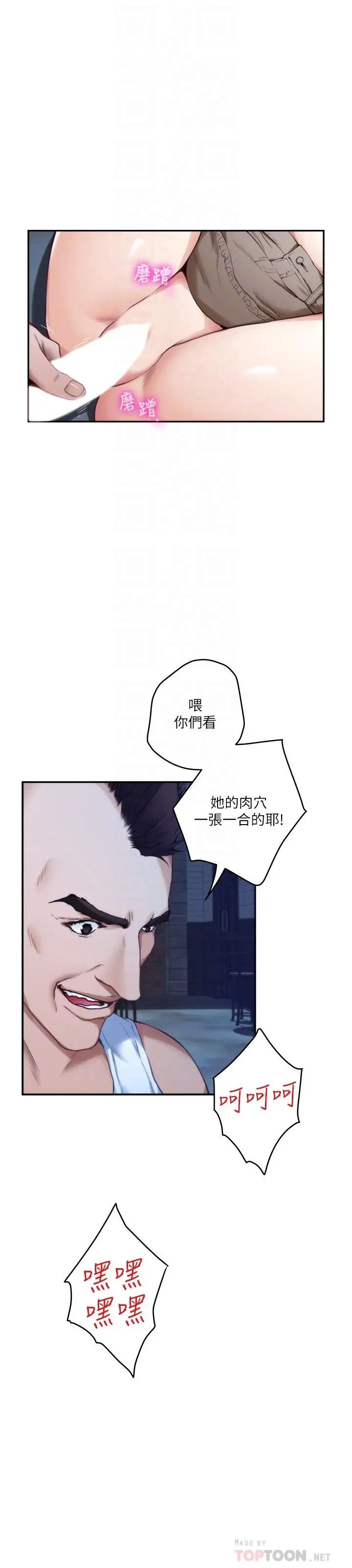 S-Mate第82话-危机时及时赶到的男人