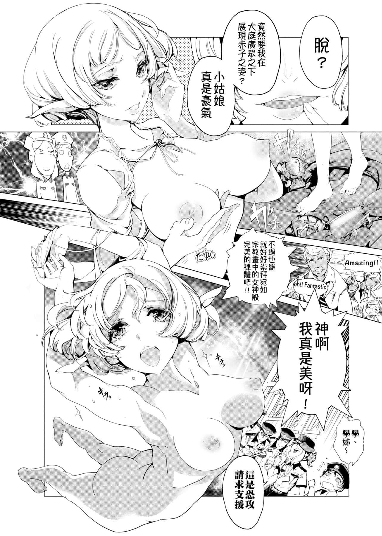 [袁藤冲人]エルフの嫁入り精灵新嫁娘[黑条修正][单行本][未来数位中文][袁藤冲人]エルフの嫁入り精灵新嫁娘[黑条修正][单行本][未来数位中文]